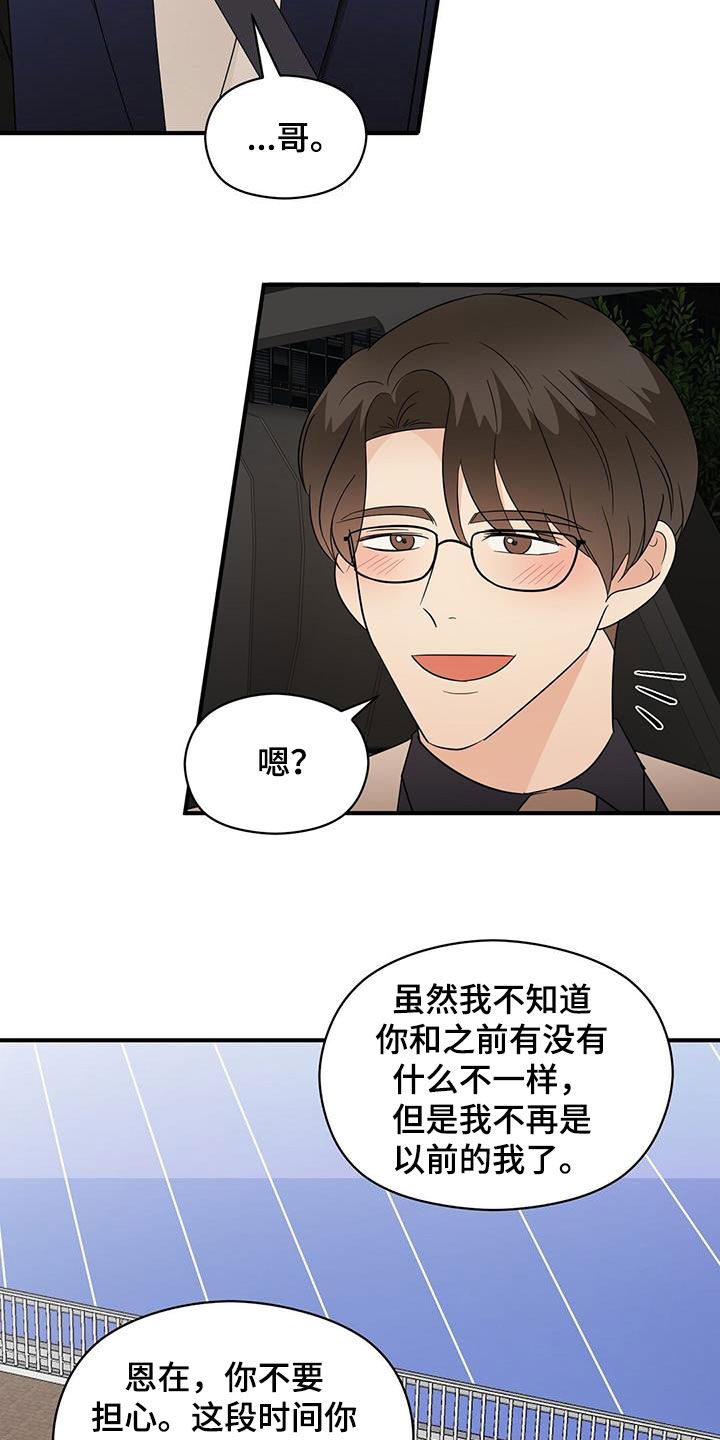 《金主连接》第97章底牌 第14页