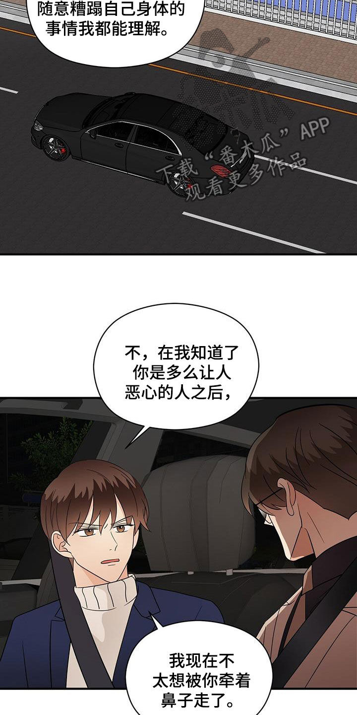 《金主连接》第97章底牌 第15页