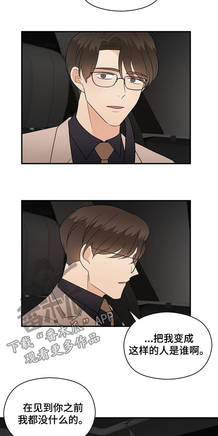 《金主连接》第97章底牌 第16页