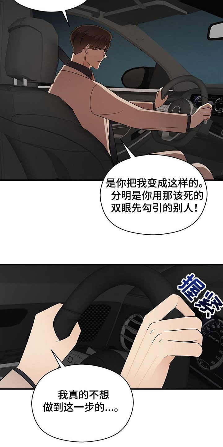 《金主连接》第97章底牌 第17页