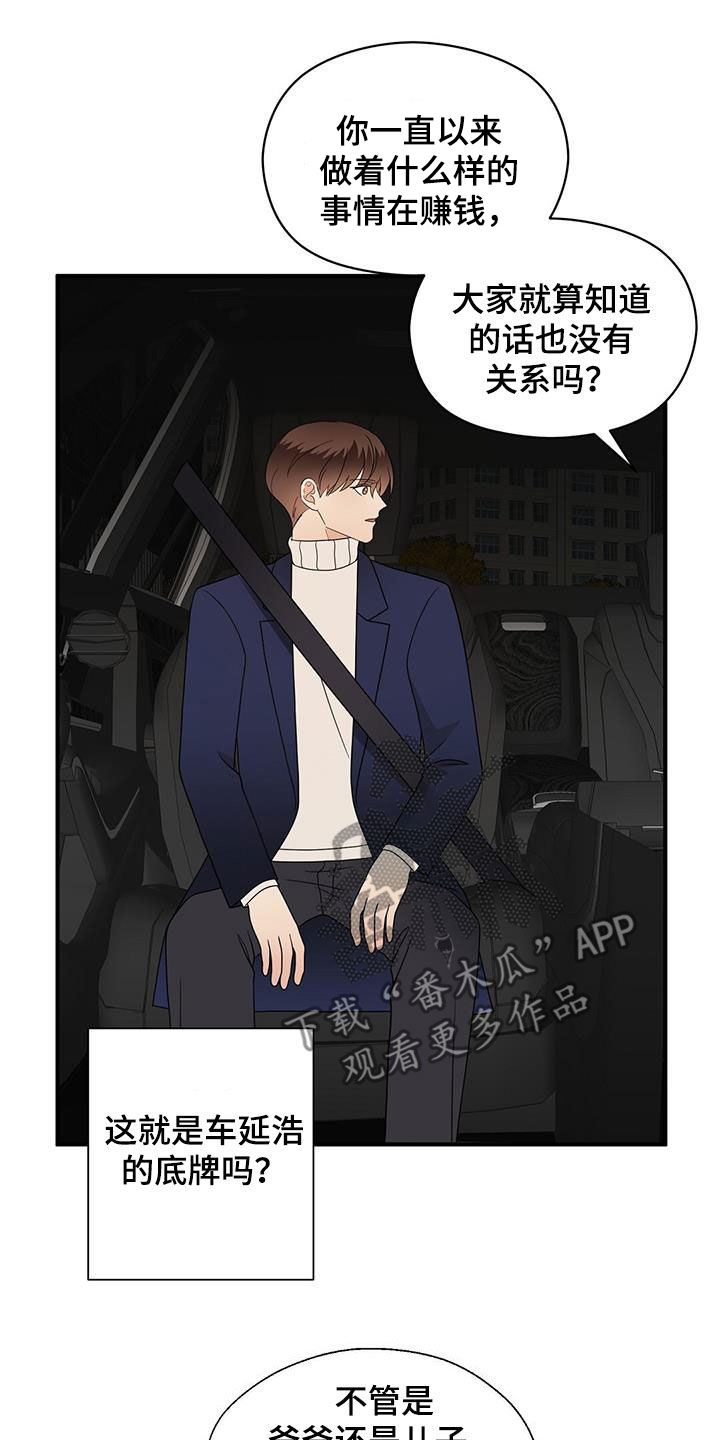 《金主连接》第97章底牌 第18页