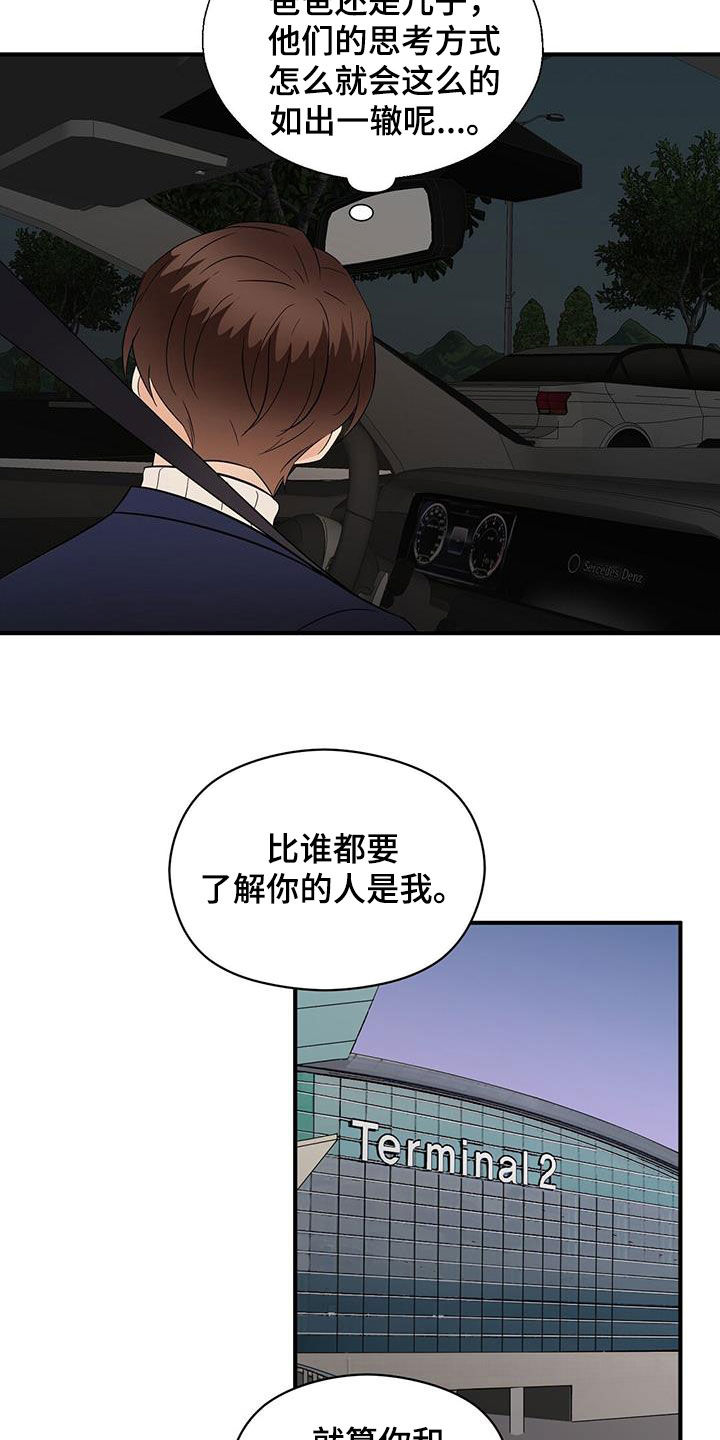 《金主连接》第97章底牌 第19页
