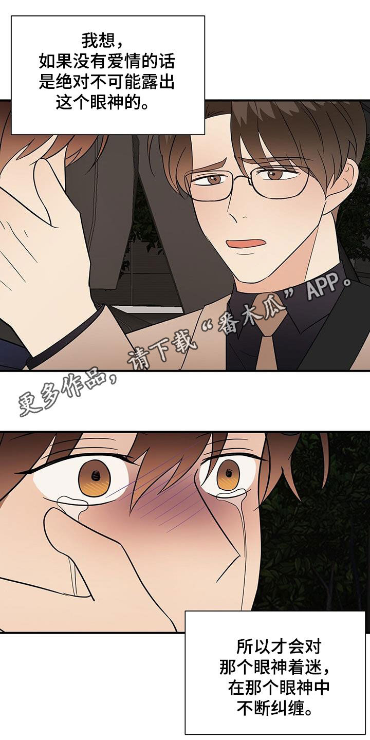 《金主连接》第97章底牌 第1页