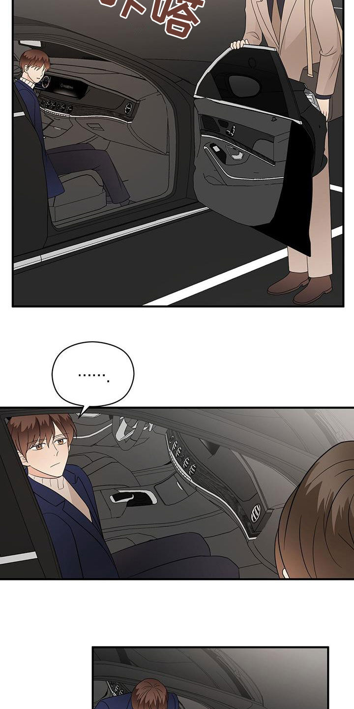《金主连接》第97章底牌 第21页