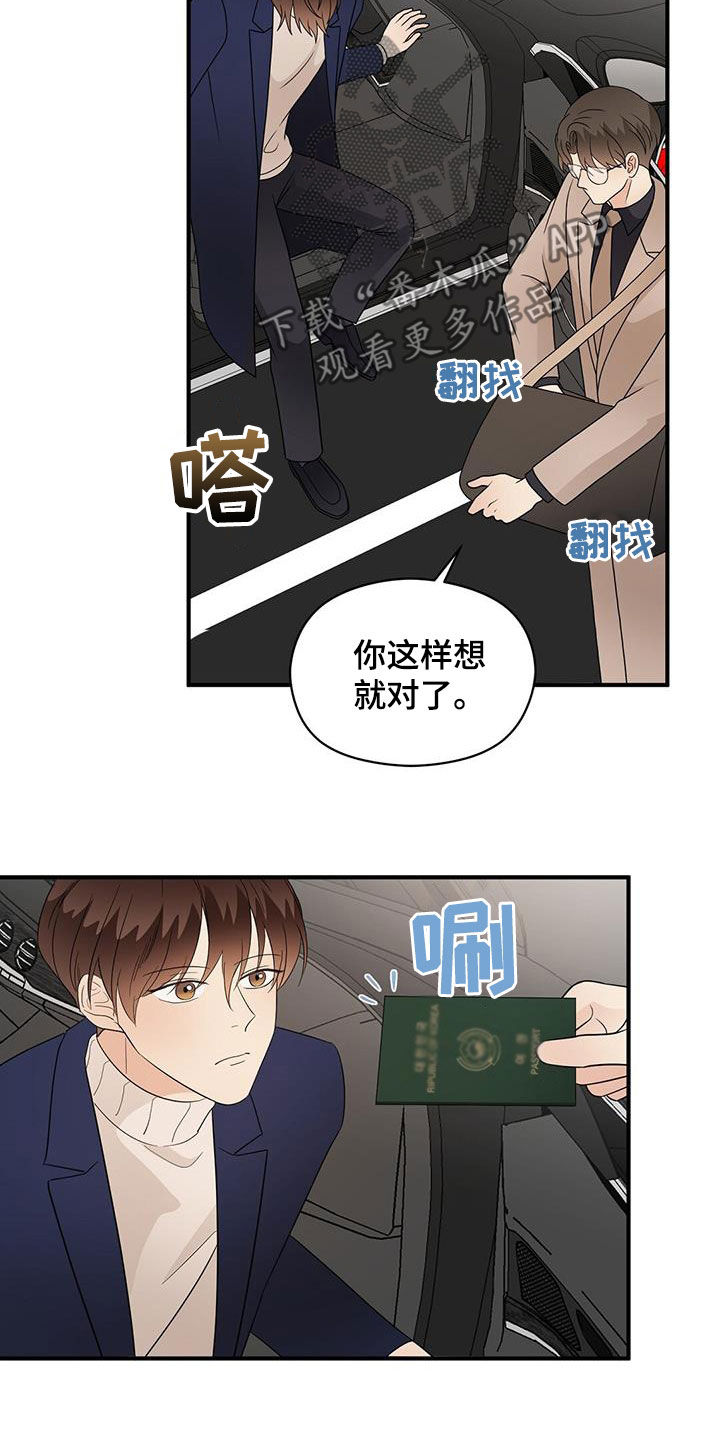 《金主连接》第97章底牌 第22页