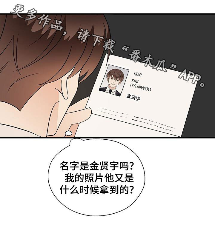 《金主连接》第97章底牌 第23页