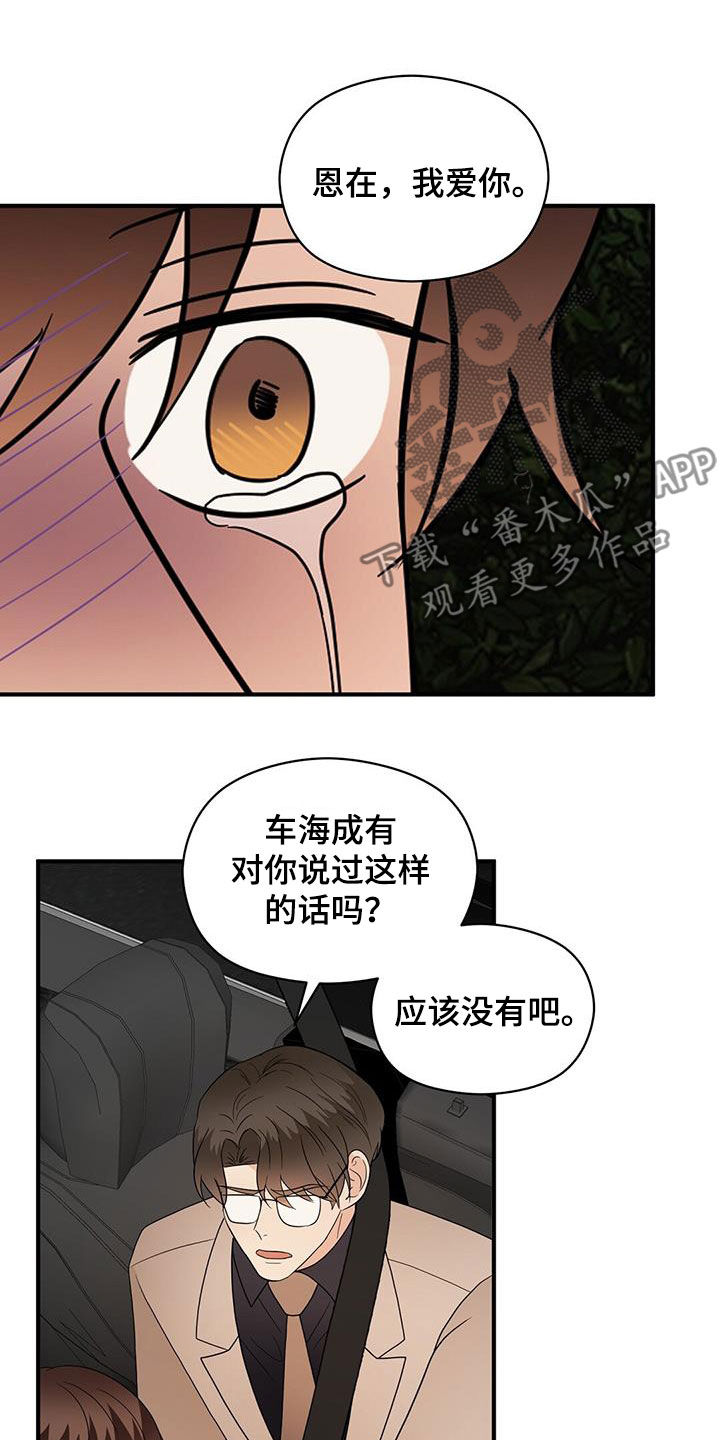 《金主连接》第97章底牌 第2页