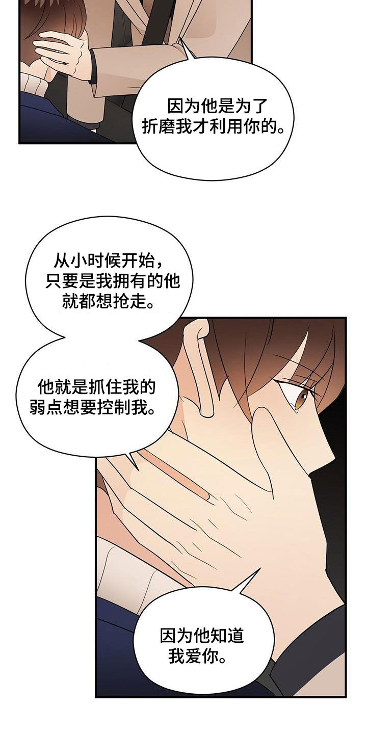 《金主连接》第97章底牌 第3页