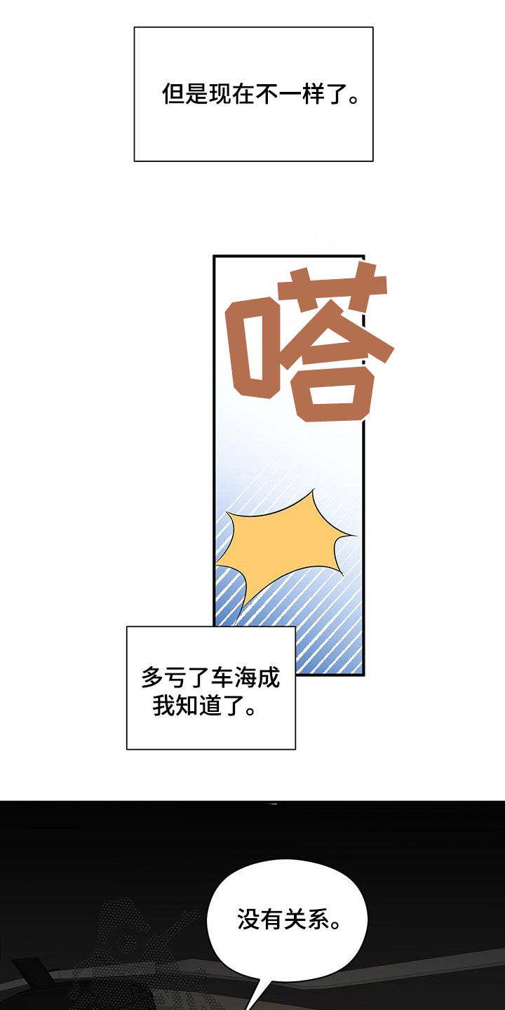《金主连接》第97章底牌 第4页