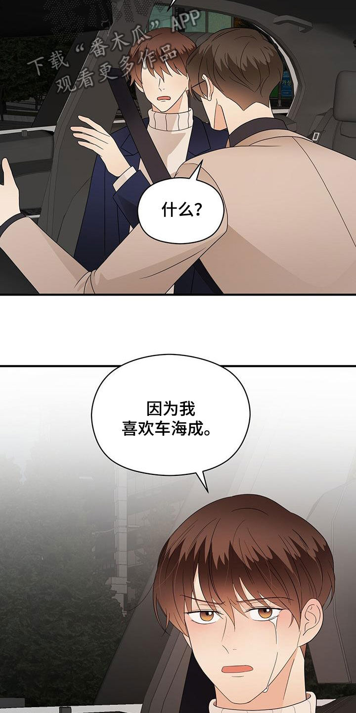 《金主连接》第97章底牌 第5页