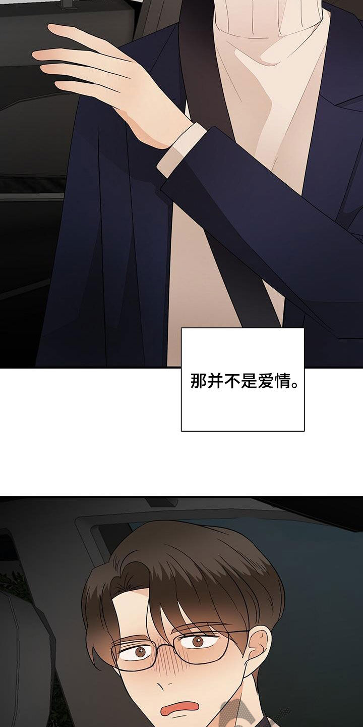 《金主连接》第97章底牌 第6页