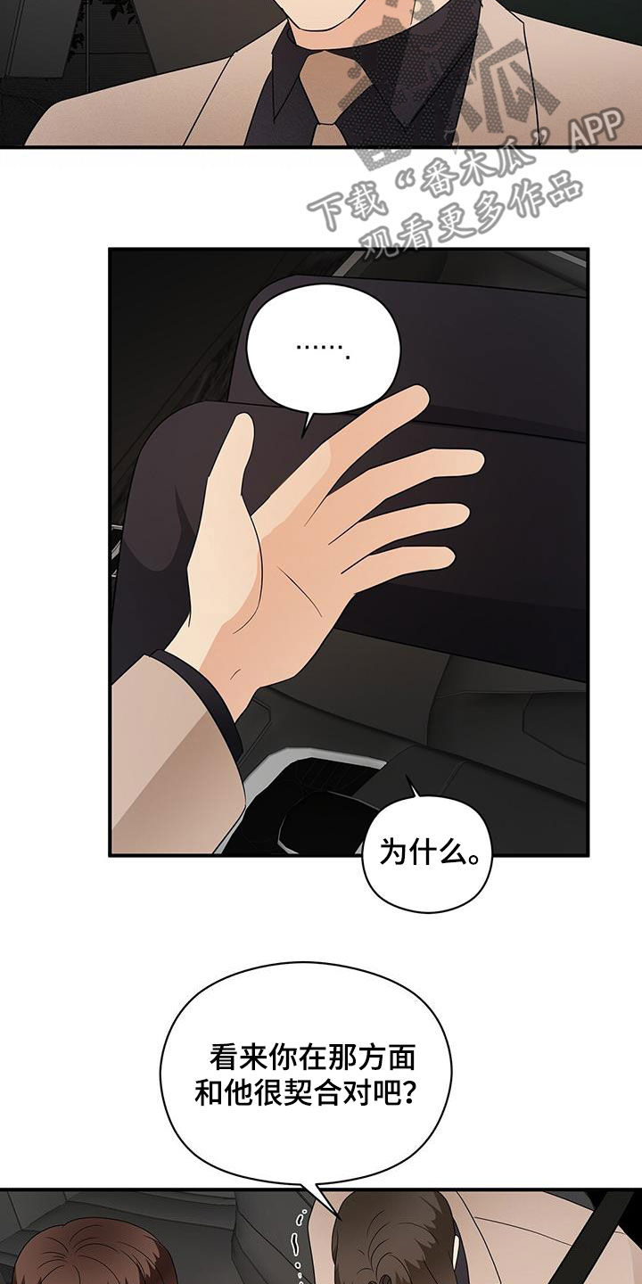 《金主连接》第97章底牌 第7页