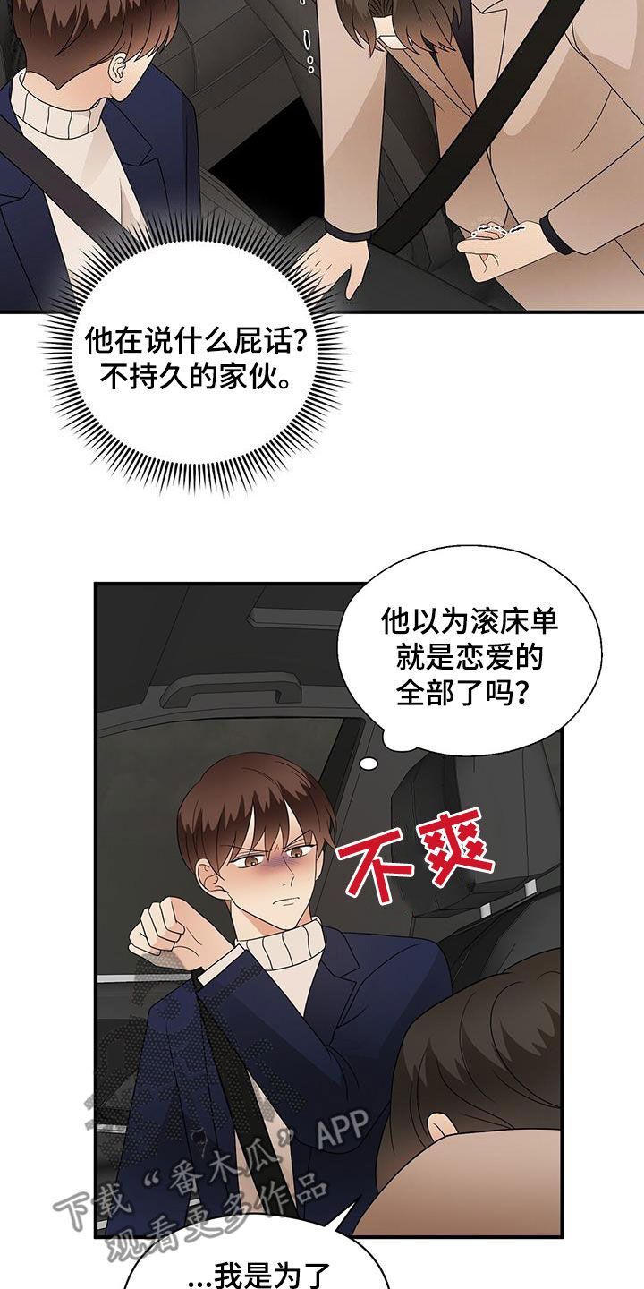 《金主连接》第97章底牌 第8页