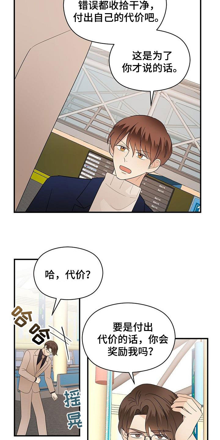 《金主连接》第99章劝说 第18页