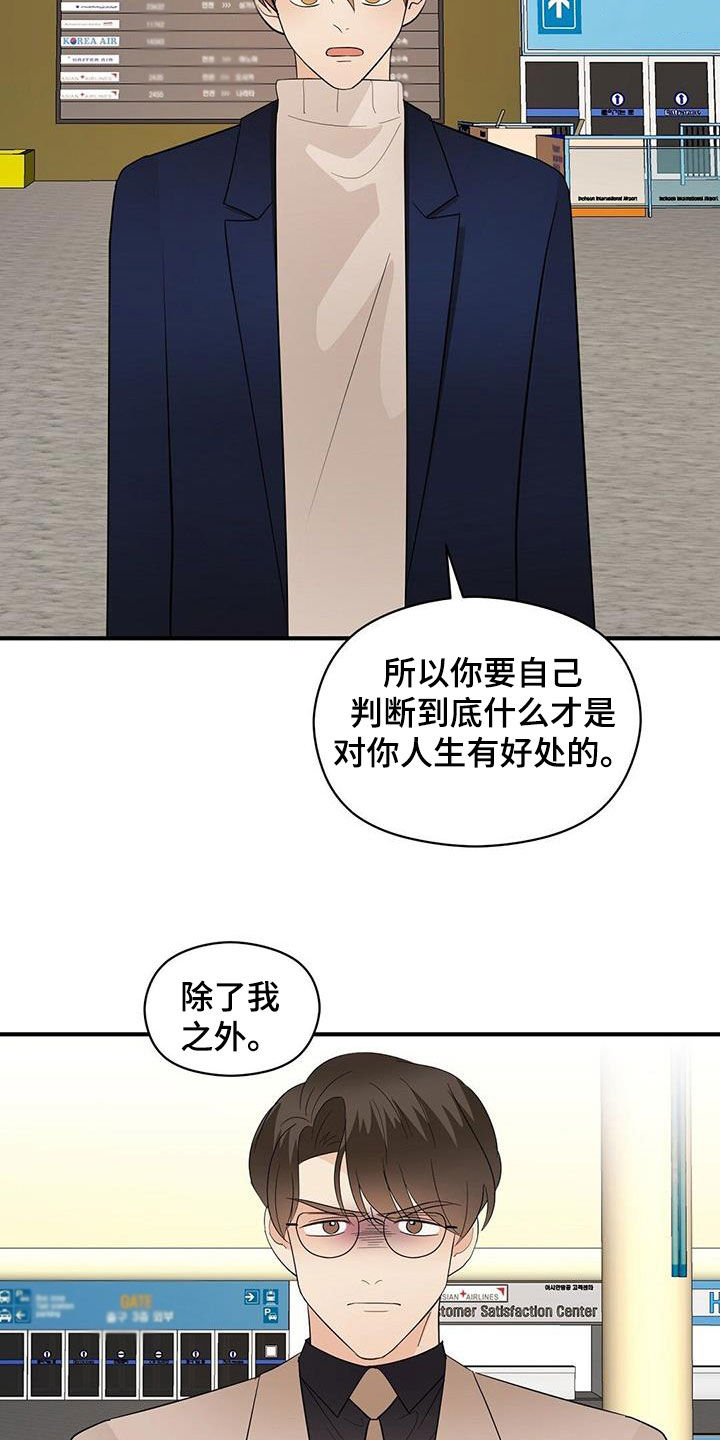 《金主连接》第99章劝说 第20页