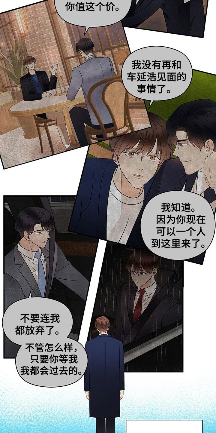 《金主连接》第99章劝说 第5页