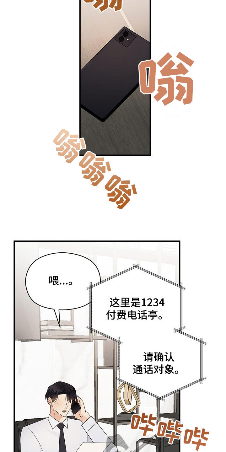 《金主连接》第98章求助 第11页