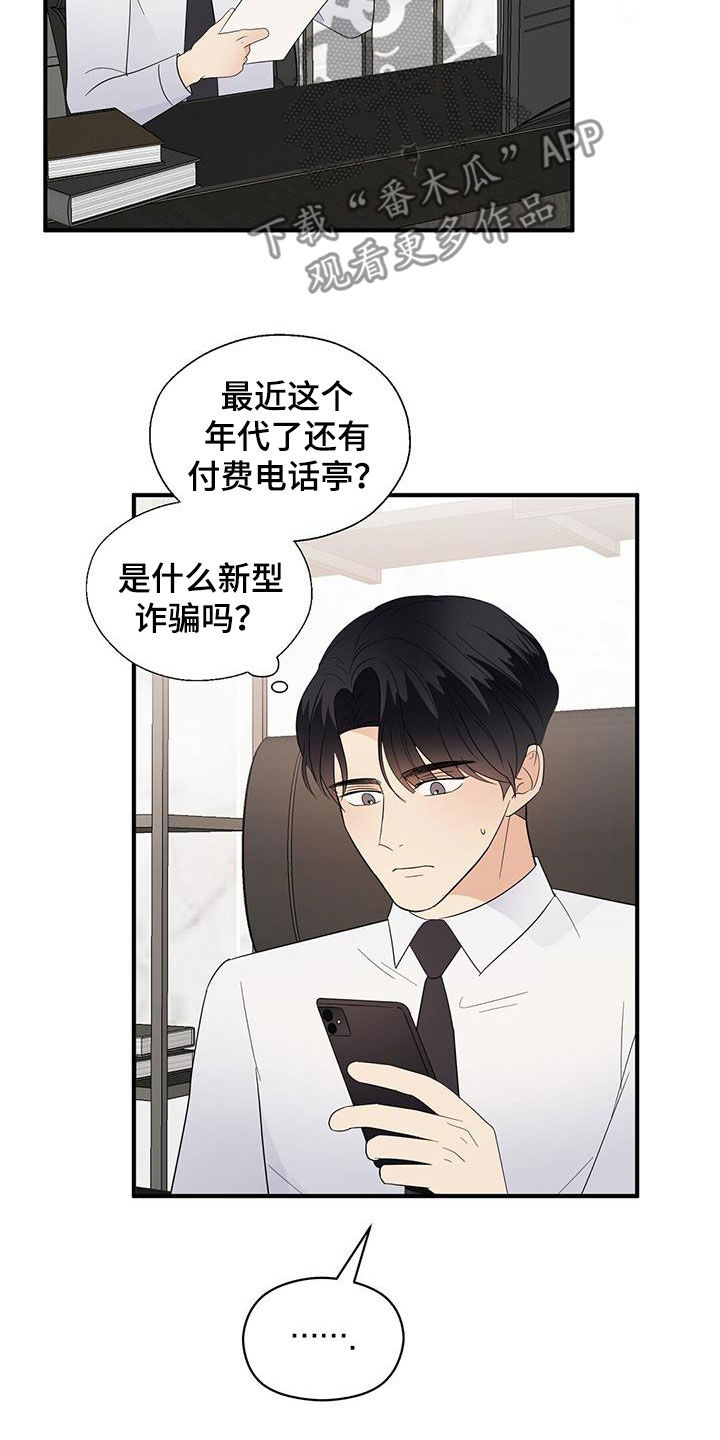 《金主连接》第98章求助 第12页