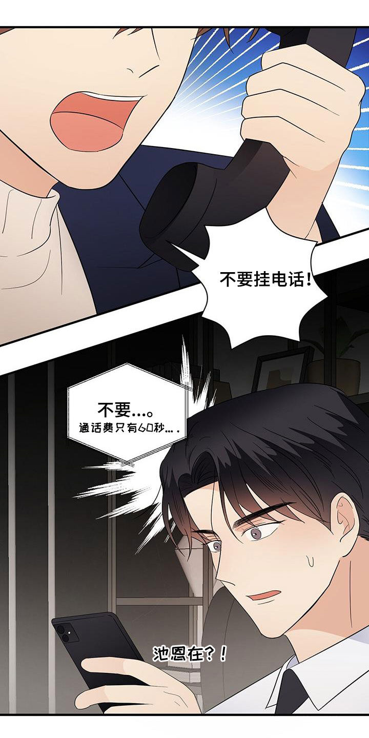 《金主连接》第98章求助 第13页