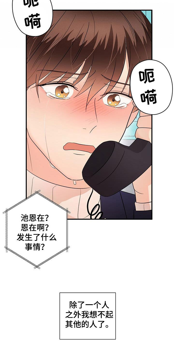 《金主连接》第98章求助 第16页