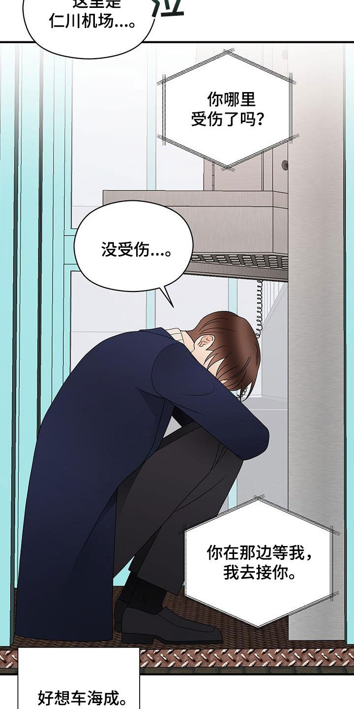 《金主连接》第98章求助 第18页