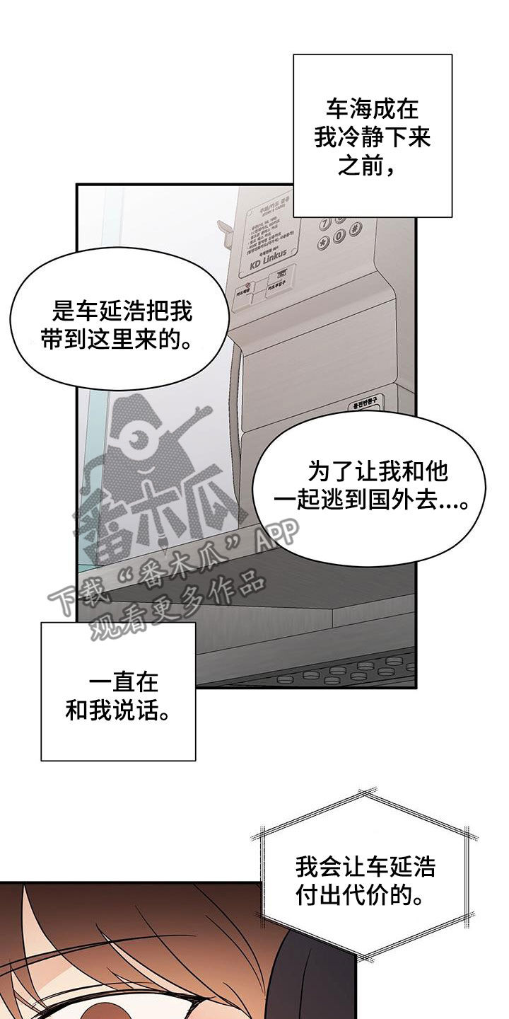 《金主连接》第98章求助 第20页