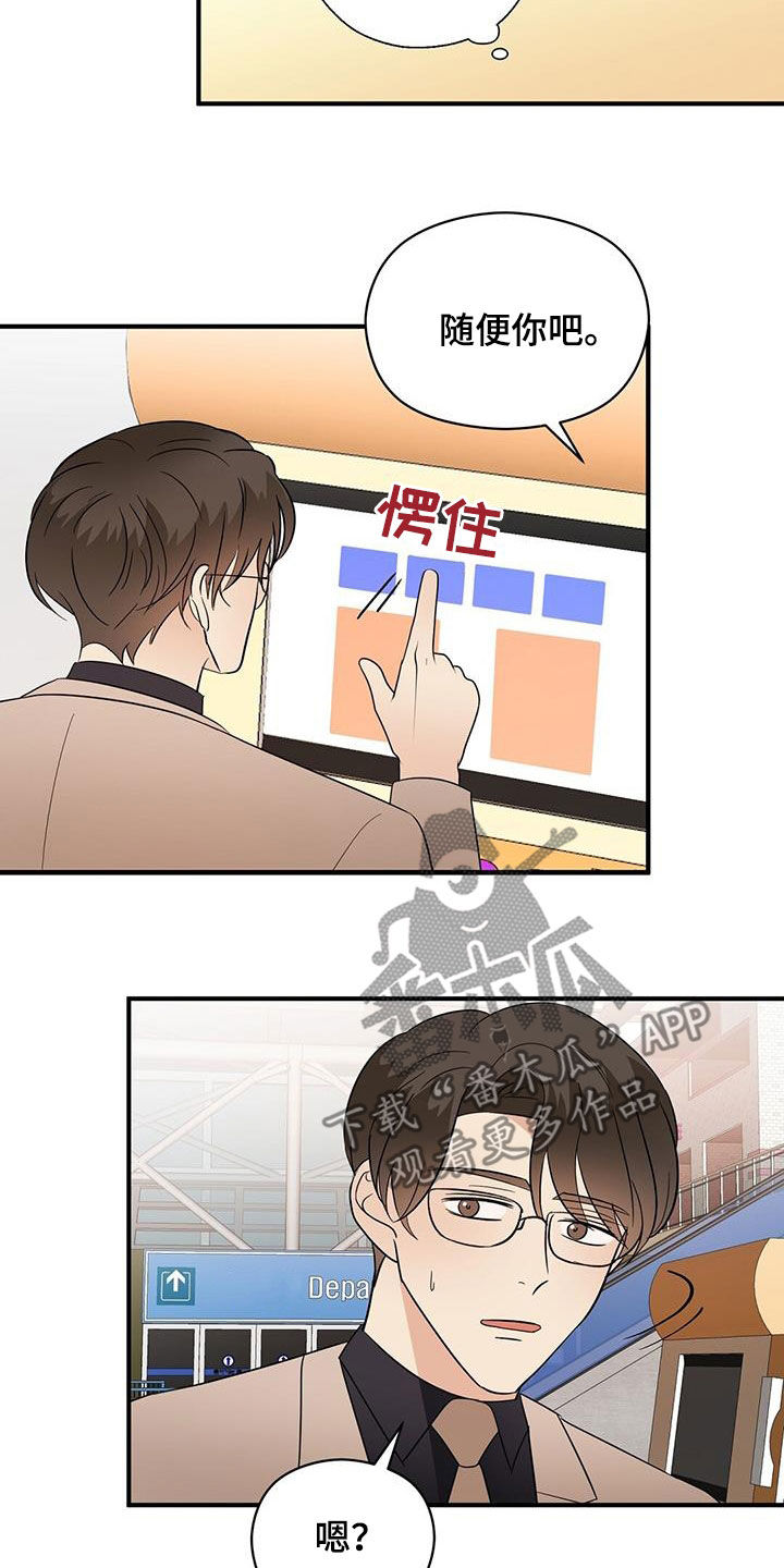 《金主连接》第98章求助 第6页