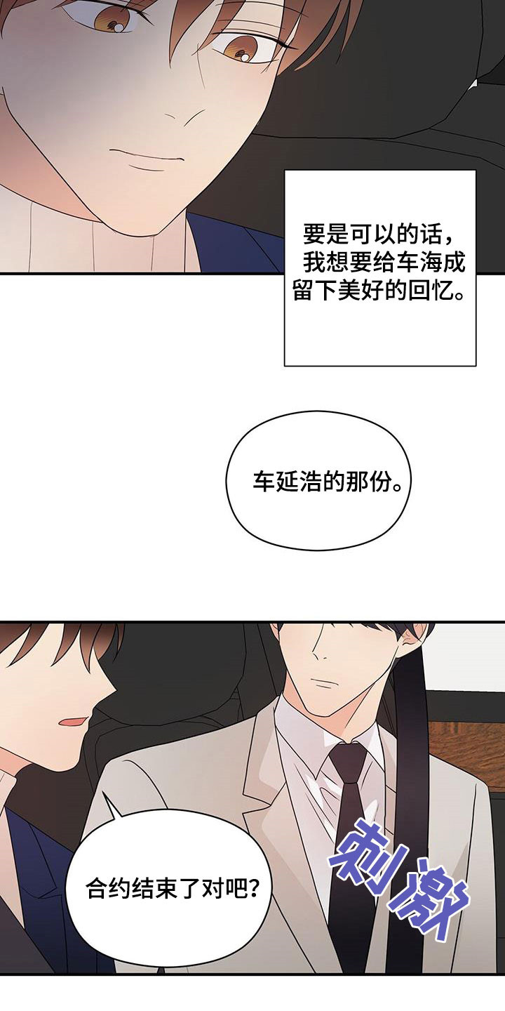 《金主连接》第101章决定 第12页