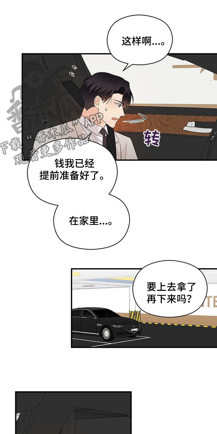 《金主连接》第101章决定 第13页