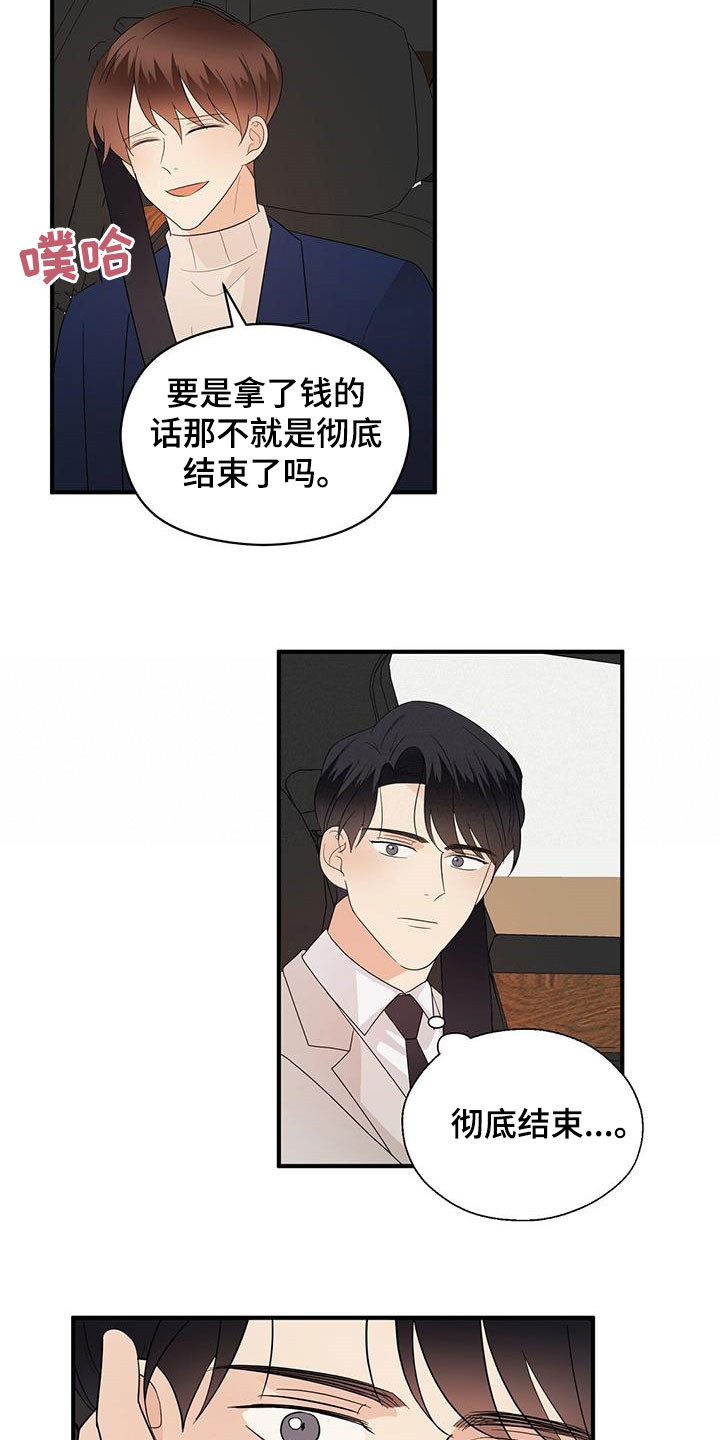 《金主连接》第101章决定 第14页
