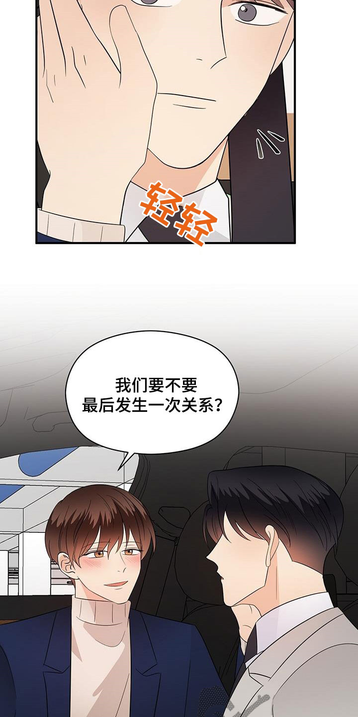 《金主连接》第101章决定 第15页
