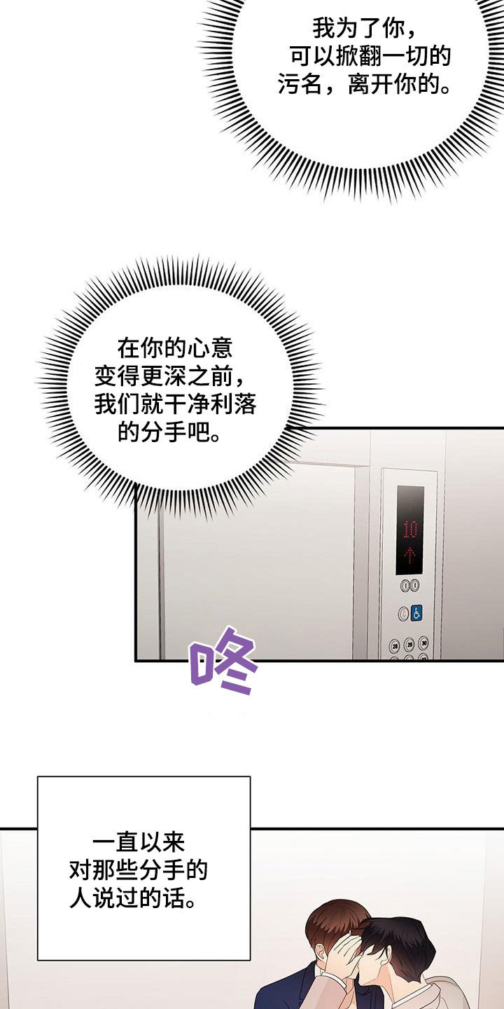 《金主连接》第101章决定 第17页