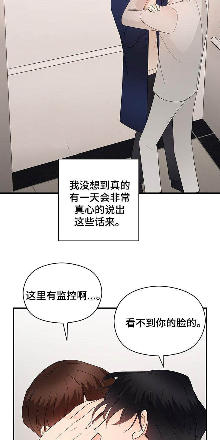 《金主连接》第101章决定 第18页