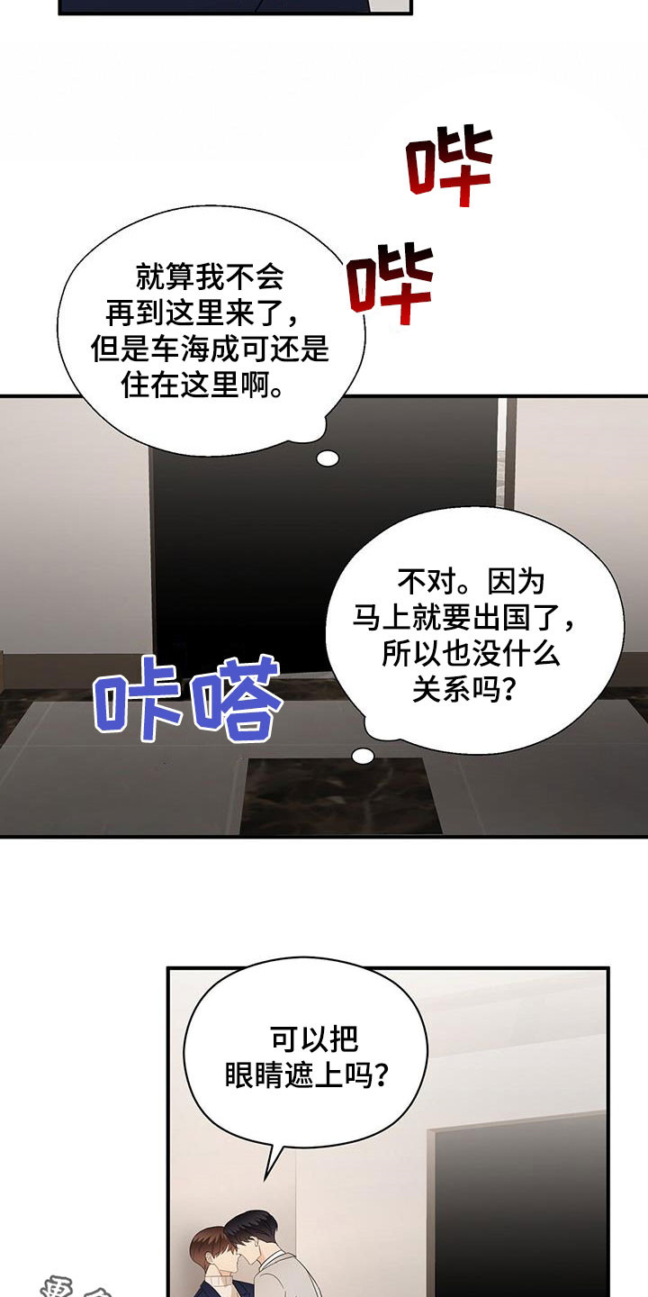 《金主连接》第101章决定 第20页