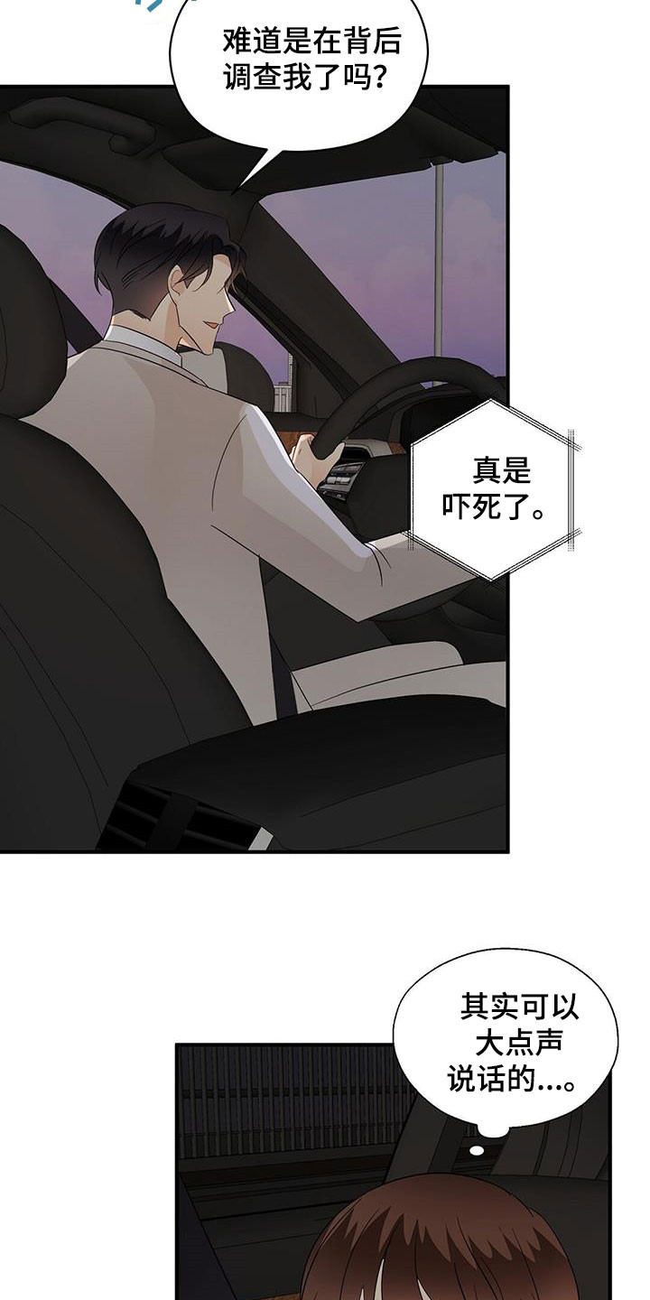 《金主连接》第101章决定 第2页