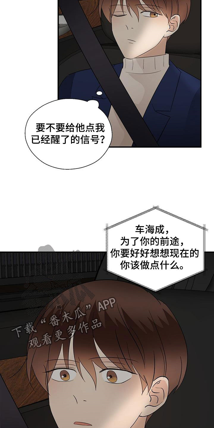 《金主连接》第101章决定 第3页