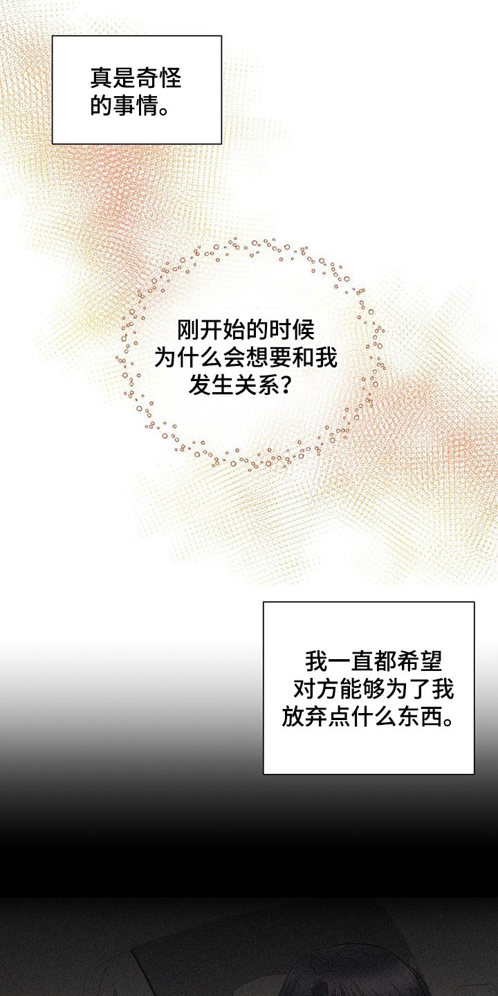 《金主连接》第101章决定 第5页
