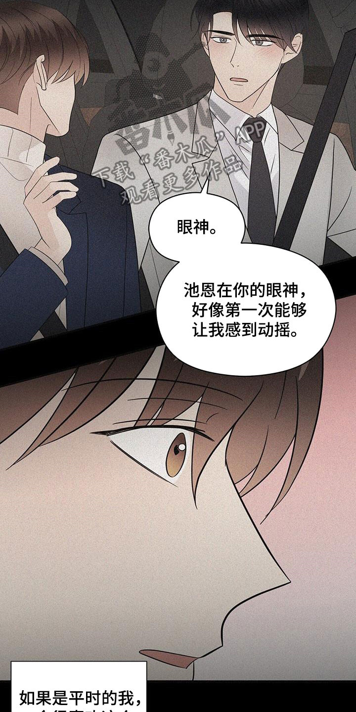 《金主连接》第101章决定 第6页