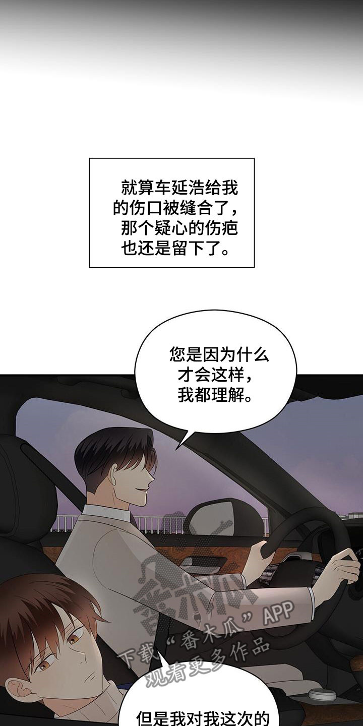 《金主连接》第101章决定 第8页