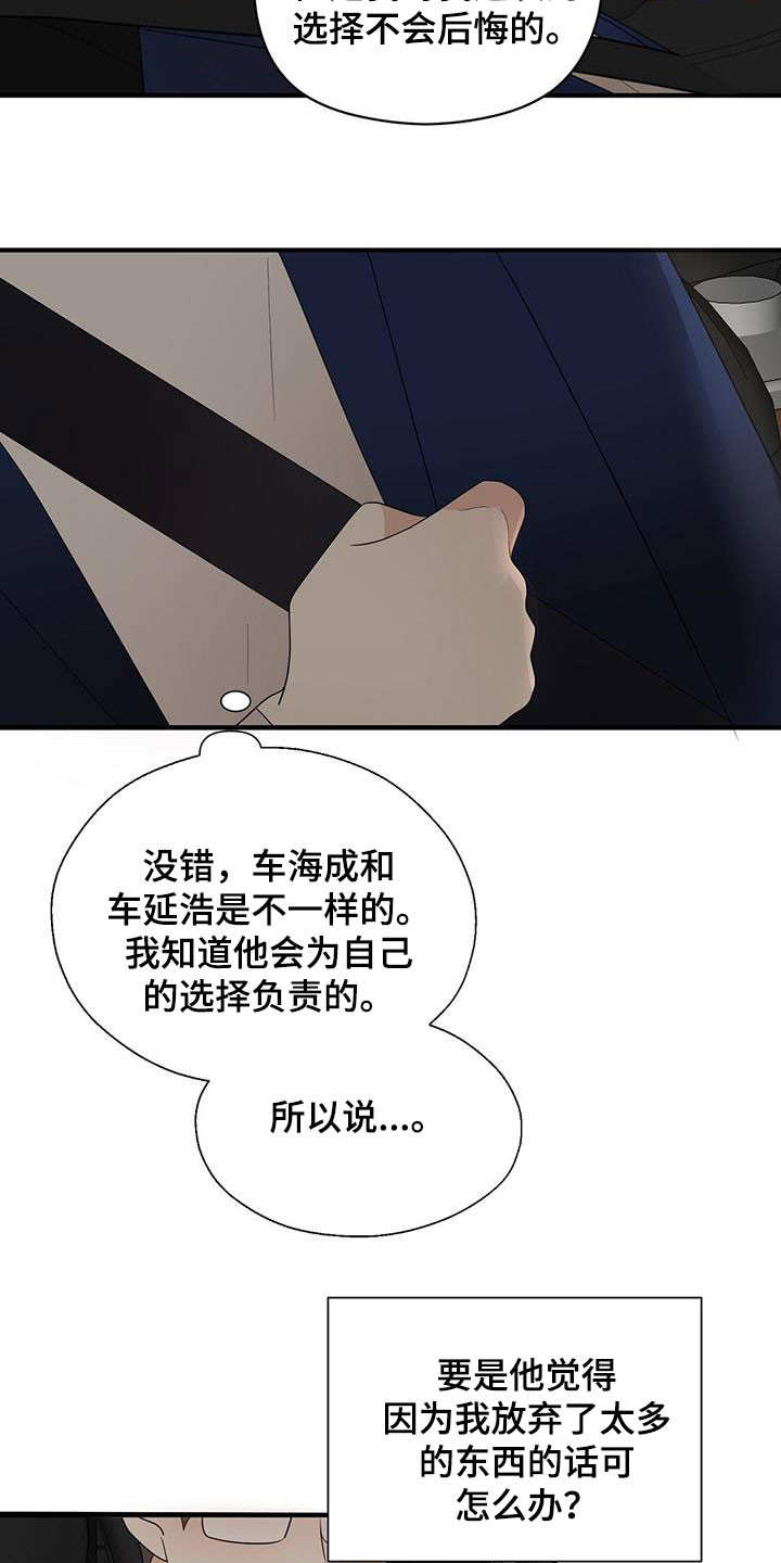 《金主连接》第101章决定 第9页