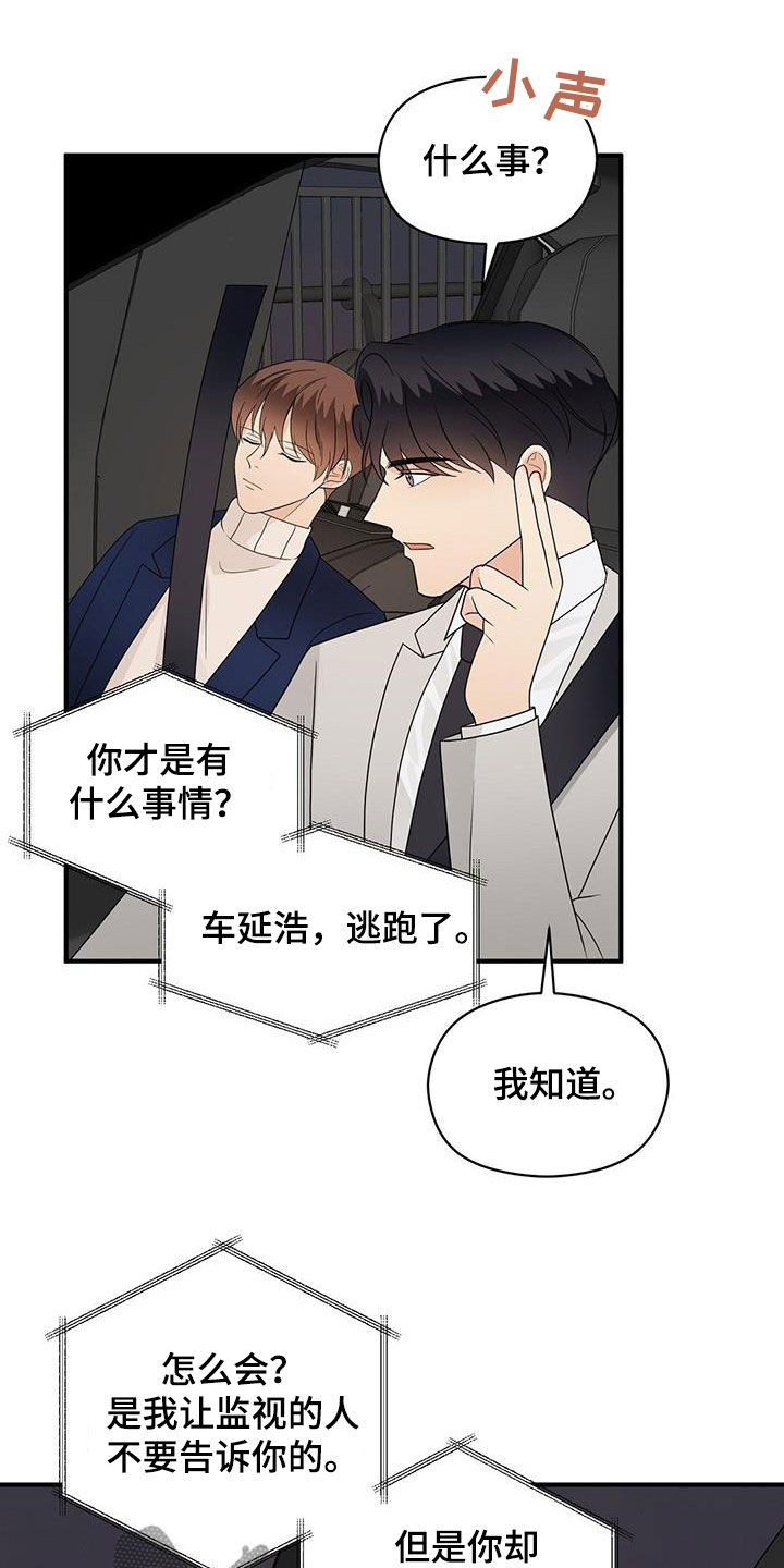 《金主连接》第100章因为喜欢 第10页