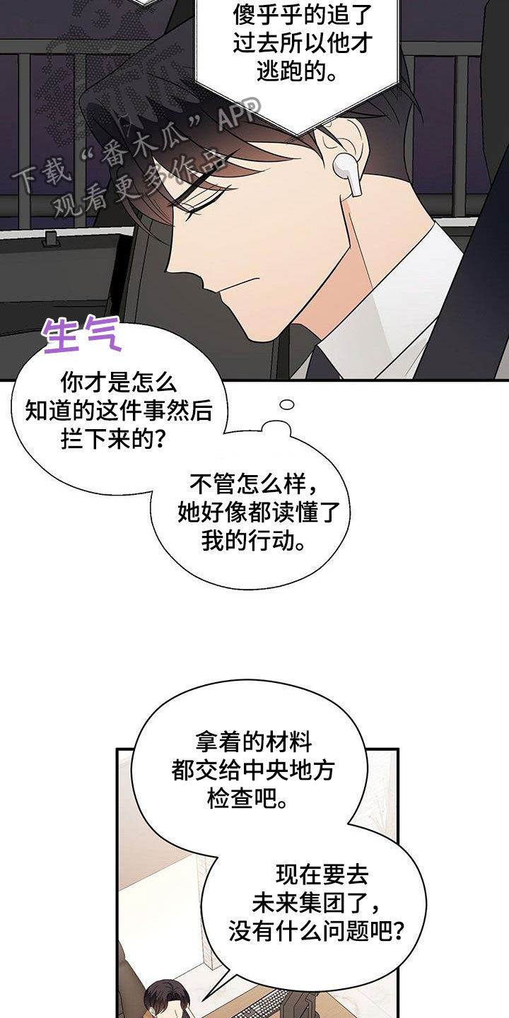 《金主连接》第100章因为喜欢 第11页