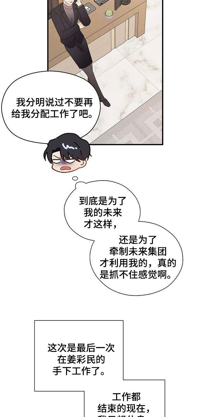 《金主连接》第100章因为喜欢 第12页