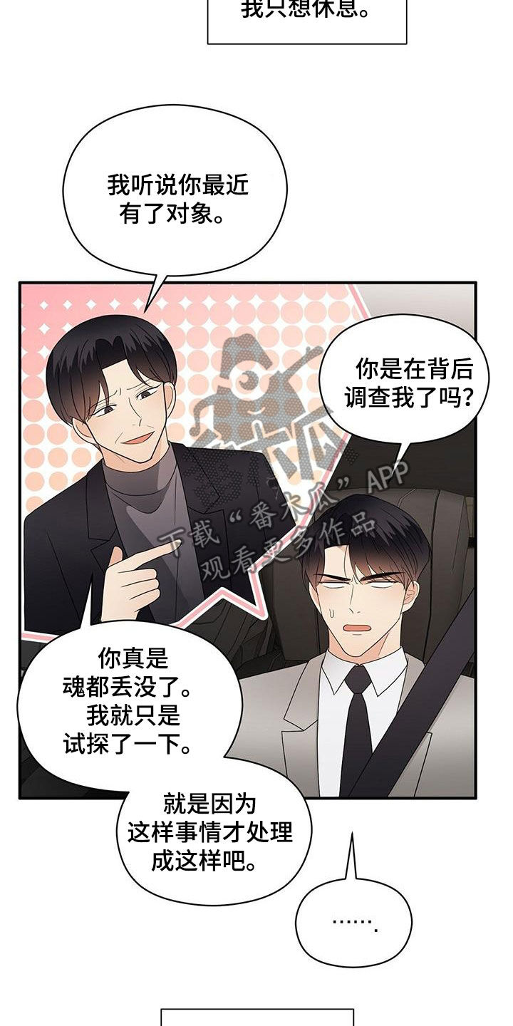 《金主连接》第100章因为喜欢 第13页