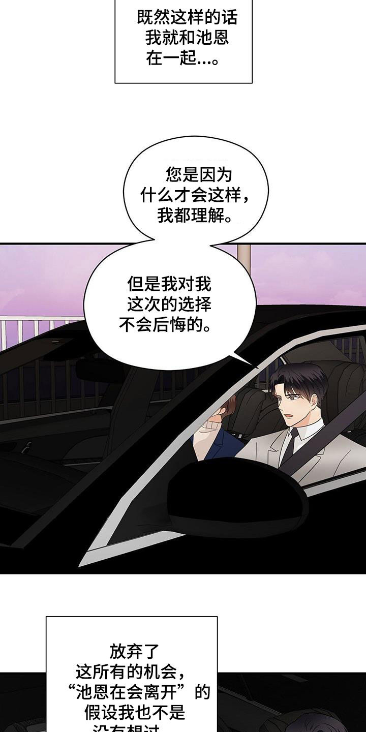 《金主连接》第100章因为喜欢 第14页