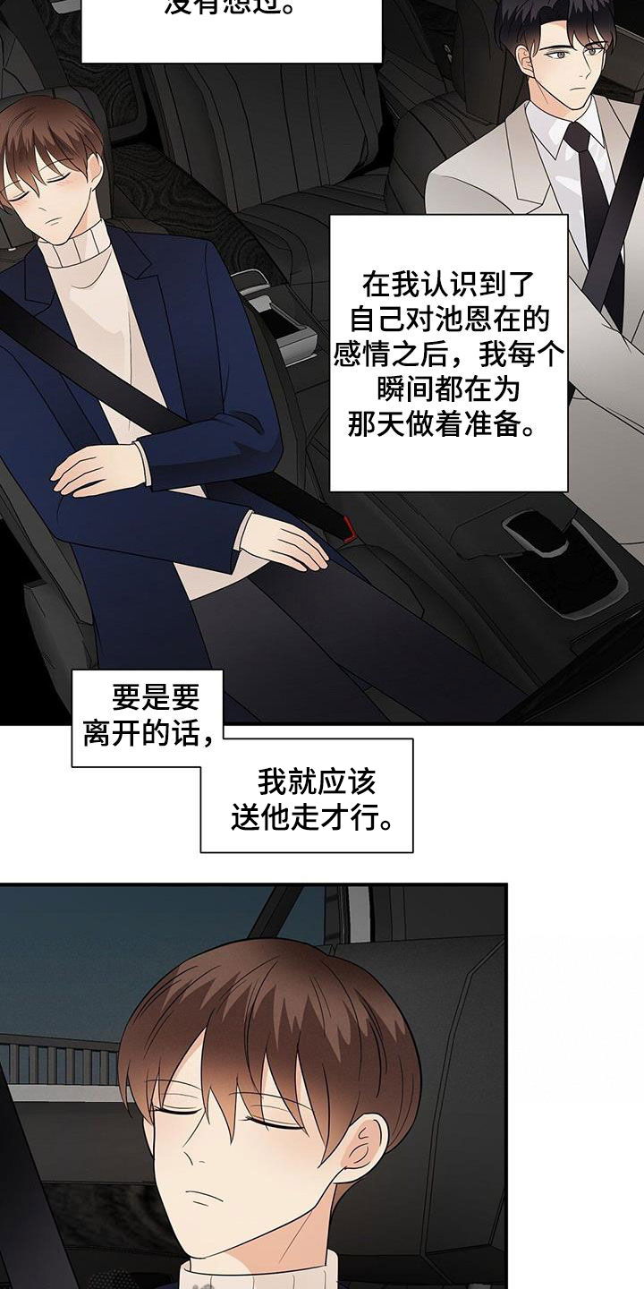 《金主连接》第100章因为喜欢 第15页