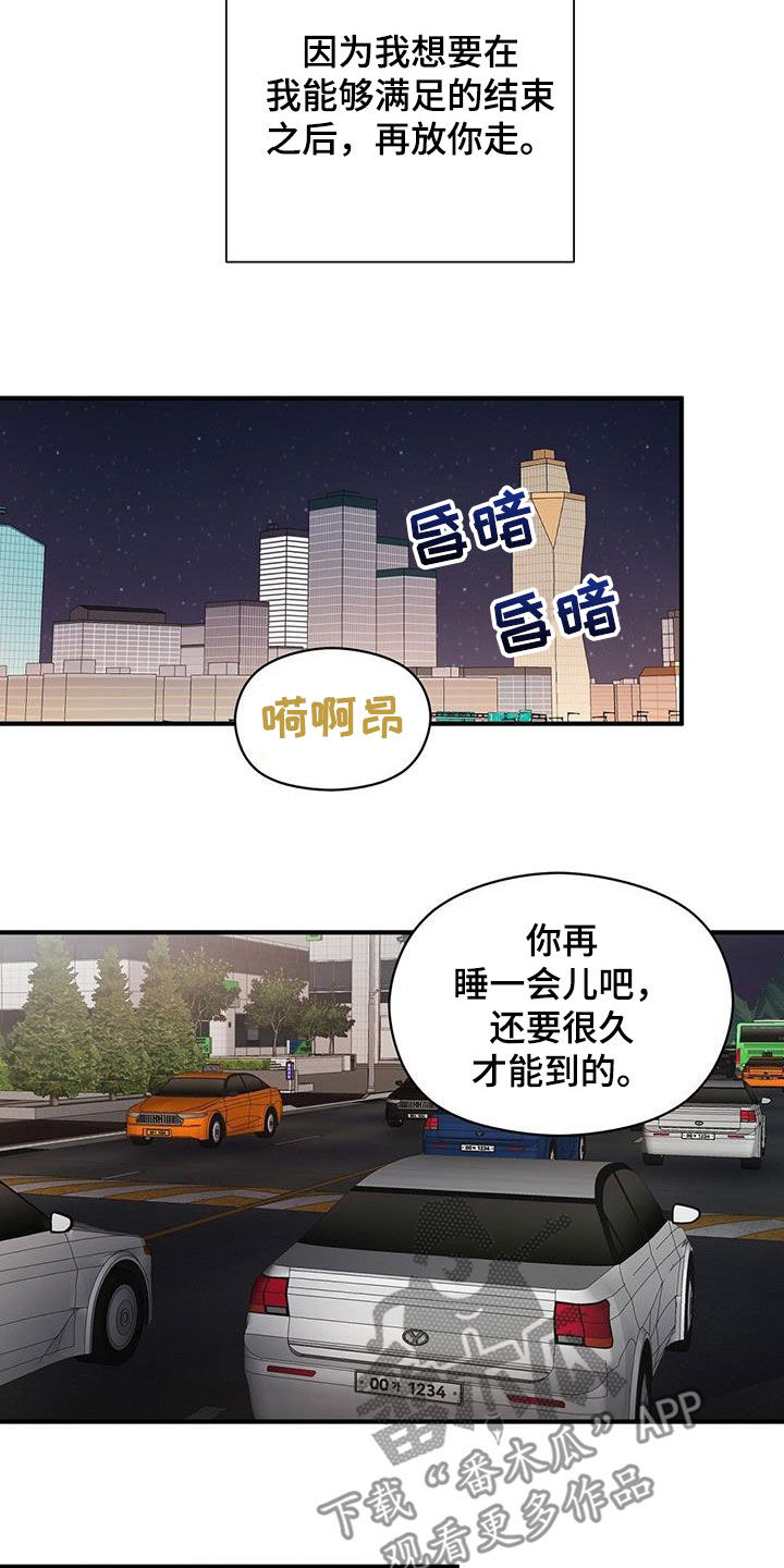 《金主连接》第100章因为喜欢 第17页