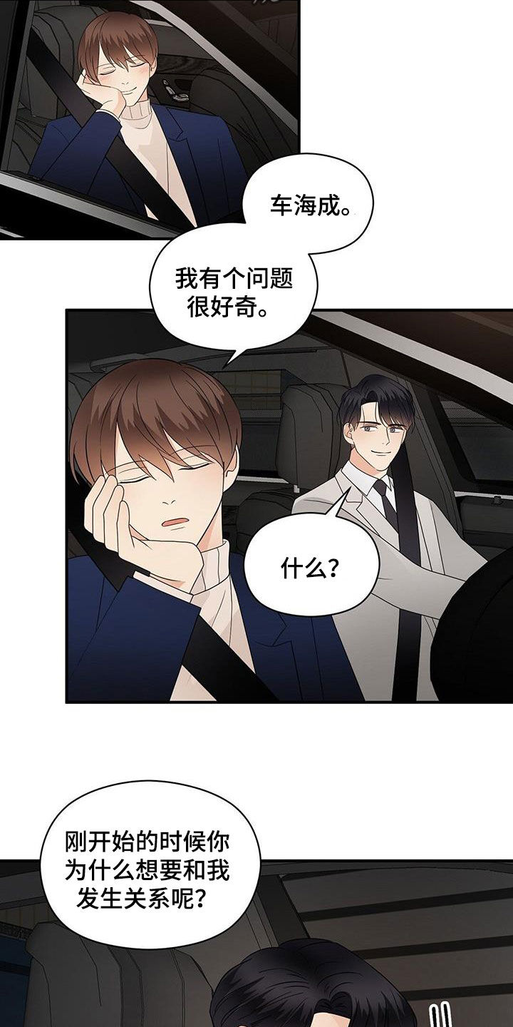 《金主连接》第100章因为喜欢 第18页