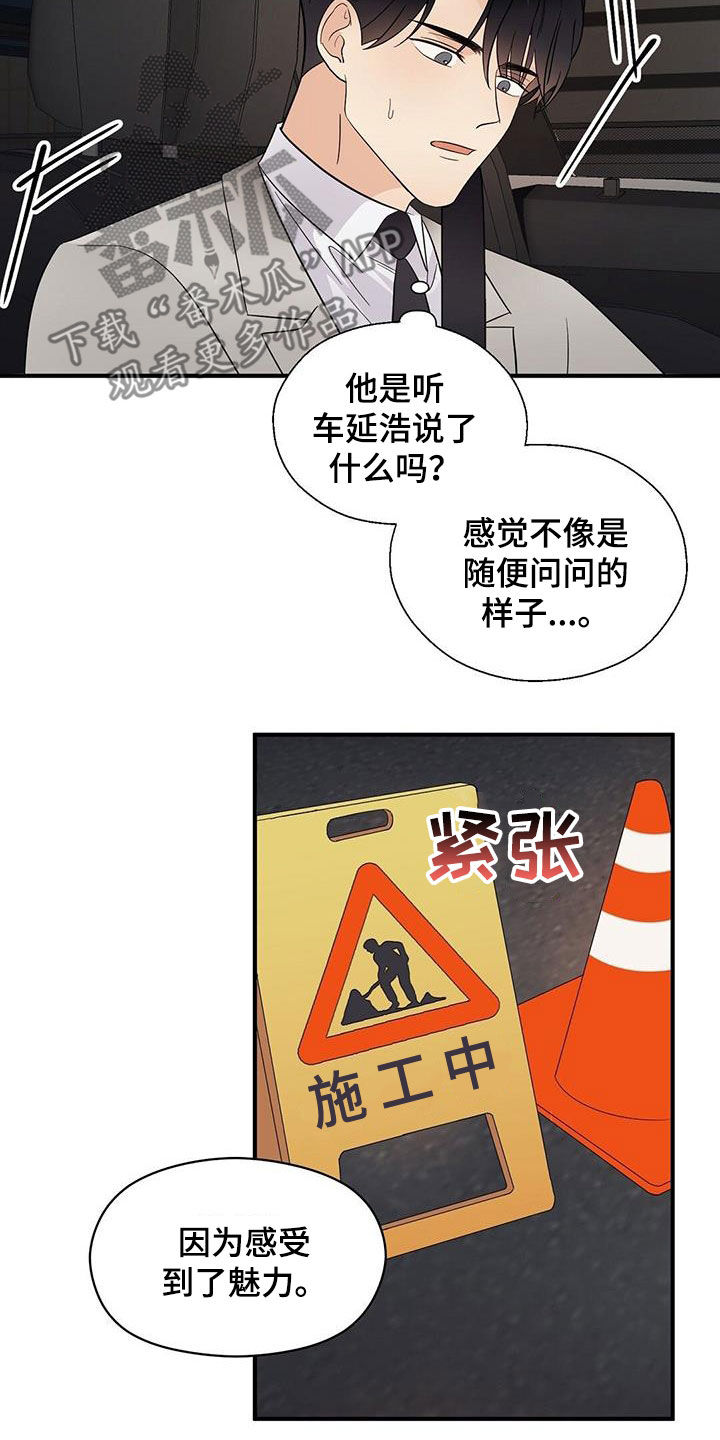《金主连接》第100章因为喜欢 第19页
