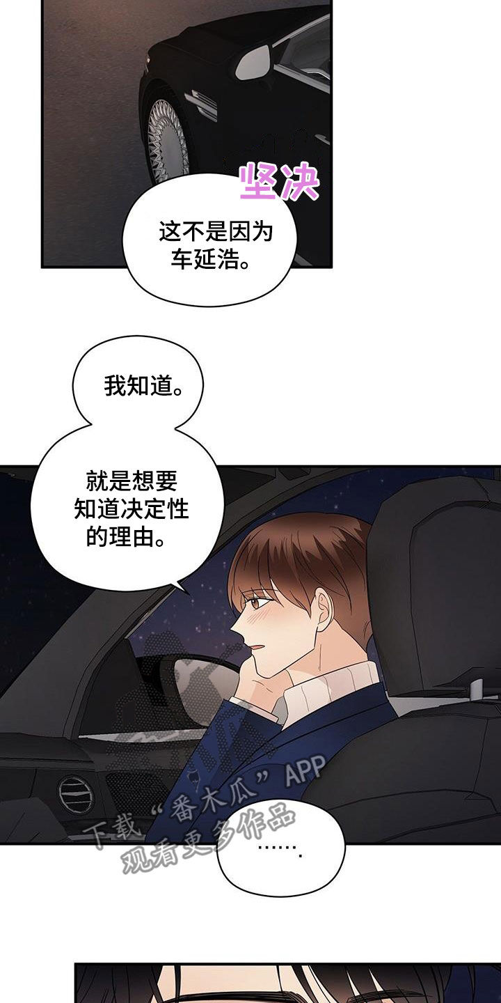 《金主连接》第100章因为喜欢 第21页